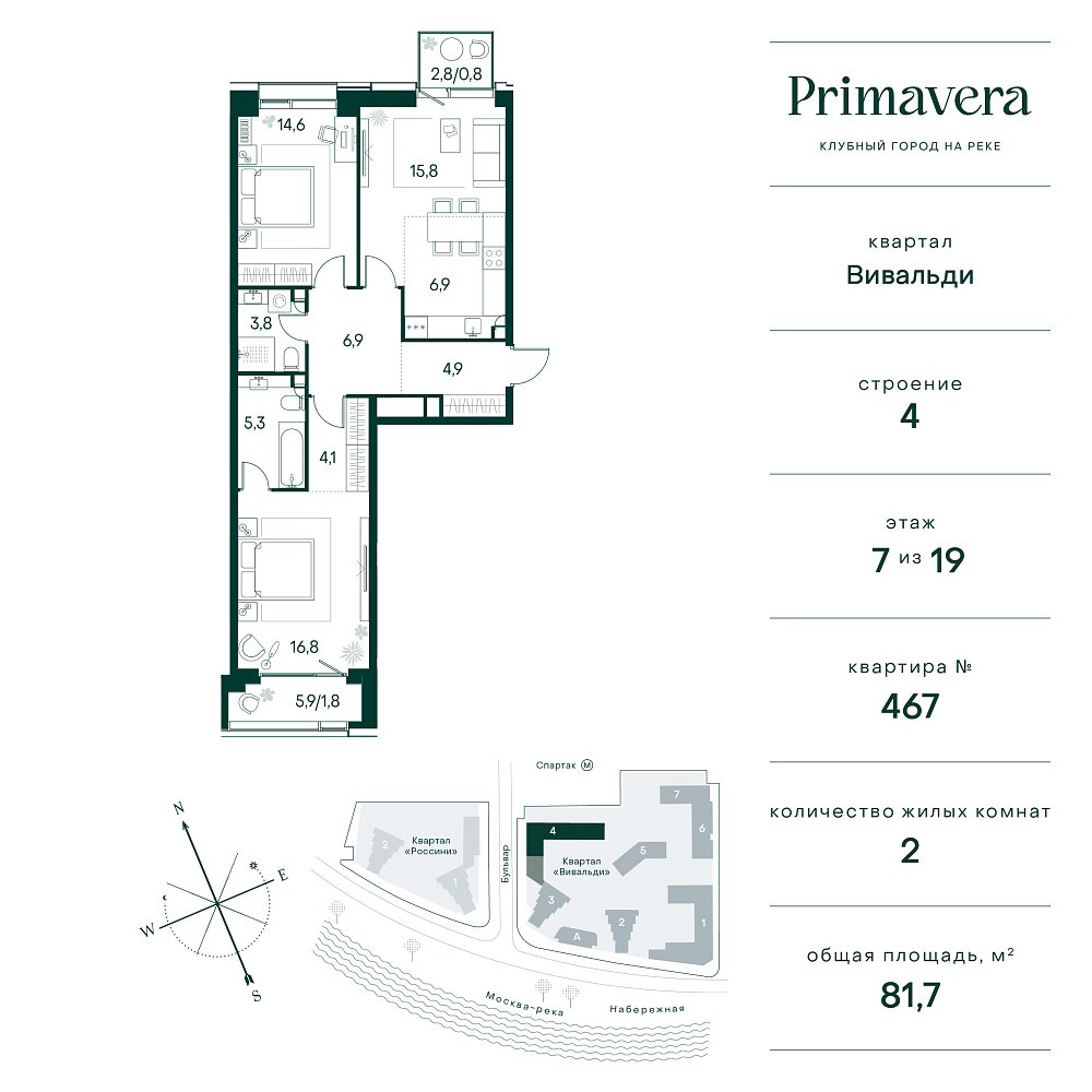 Планировка Квартира с 2 спальнями 81.7 м2 в ЖК Primavera