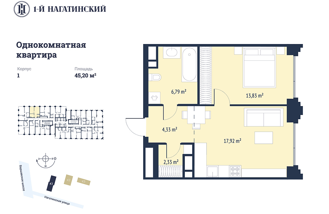 Квартира с 1 спальней 45.08 м2 в ЖК 1-й Нагатинский